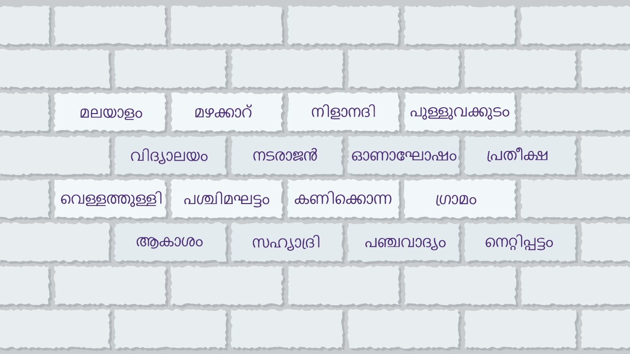 MALAYALAM DICTATION PRACTICE LESSON